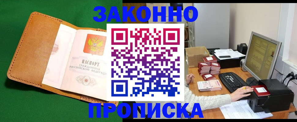 временная регистрация для всех в Бодайбо