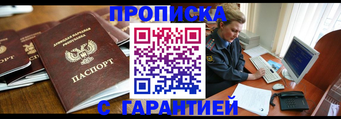 прописка штамп в Бодайбо